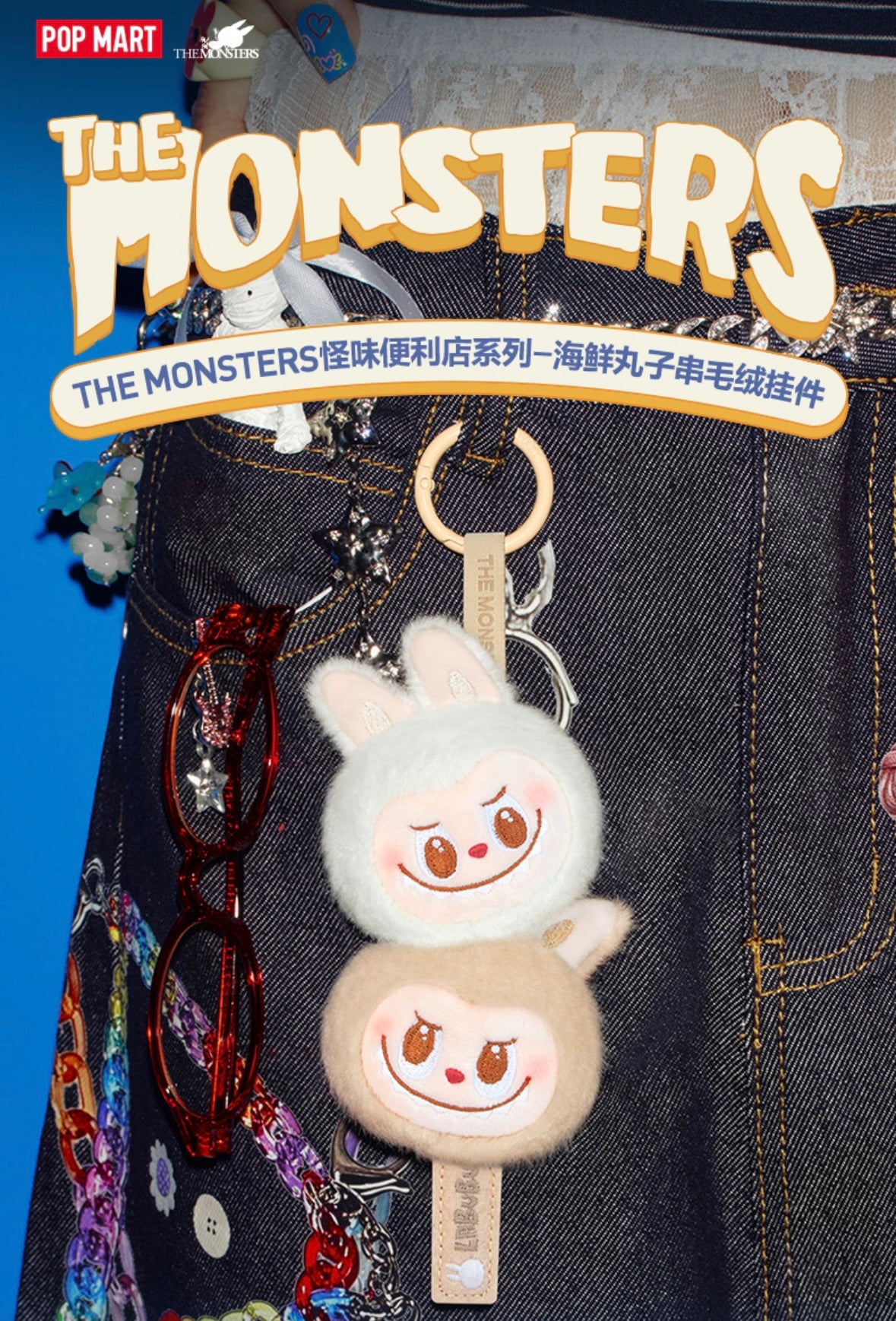 The Monster Wacky Mart Series - Seafood Balls Plush Pendant